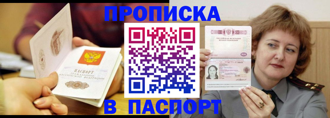 прописка паспорт в Боровске