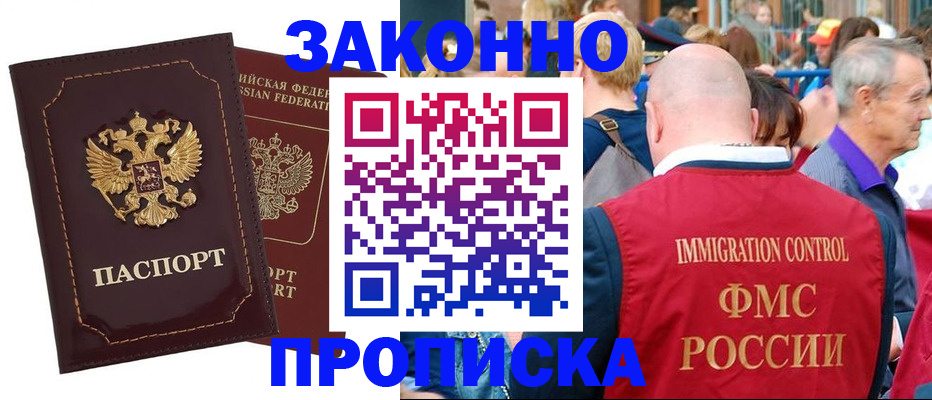 прописка паспорт в Боровске