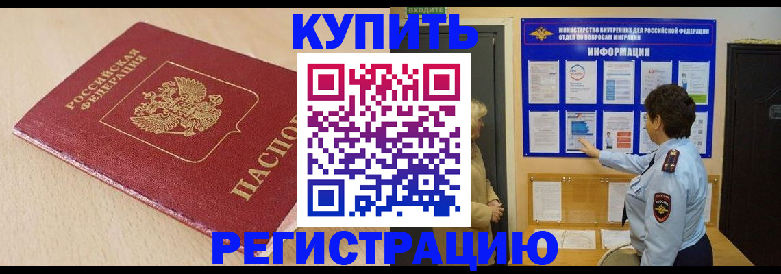 регистрация в Боровске